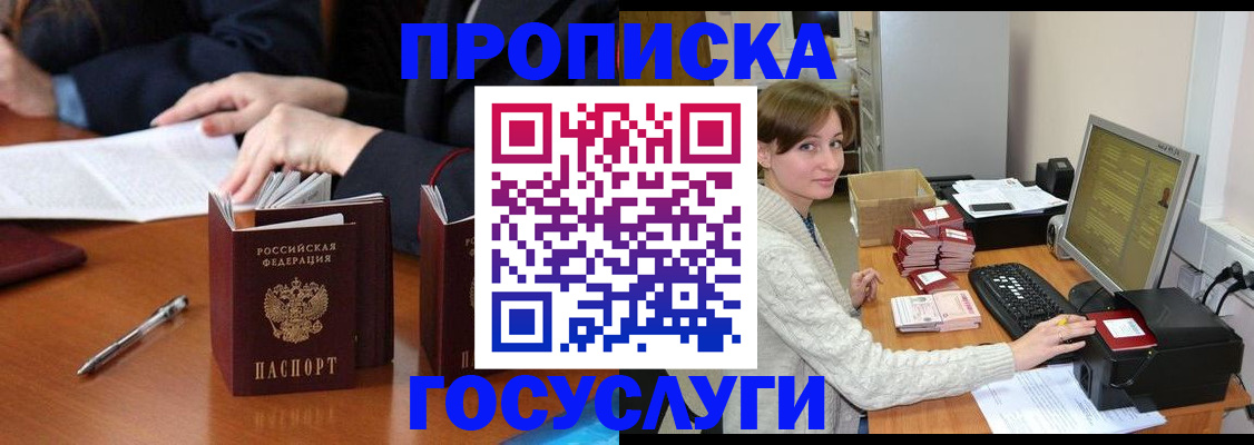 временная регистрация купить в Мурманской области