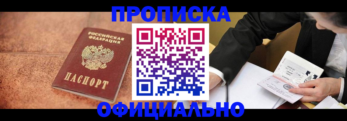 прописка для работы в Мурманской области