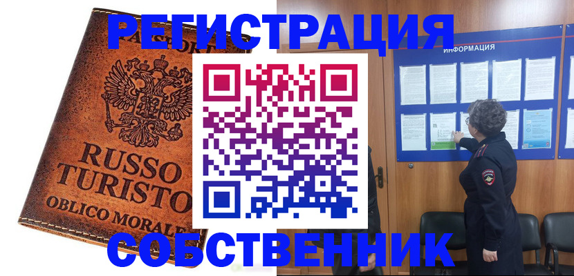 регистрация в Мурманской области