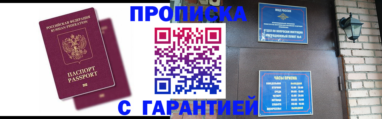 прописка гарантия в Мурманской области