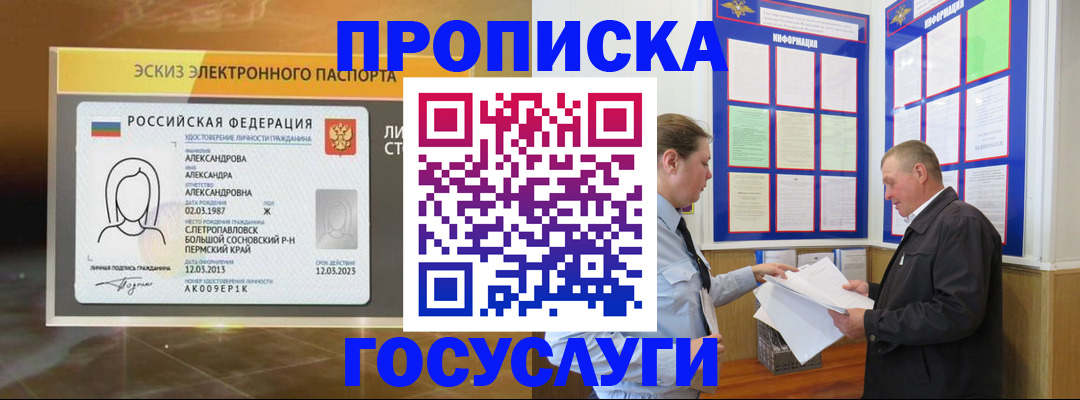 прописка поиск в Мурманской области
