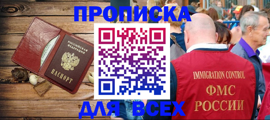 прописка штамп в Мурманской области